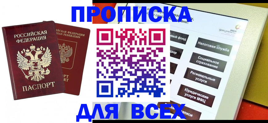 прописка 2025 в Долинске